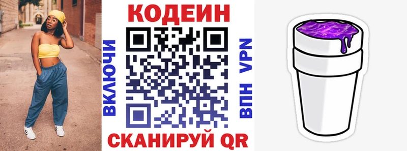 ОМГ ОМГ Пересвет Кодеин напиток Lean (лин) купить наркотик
